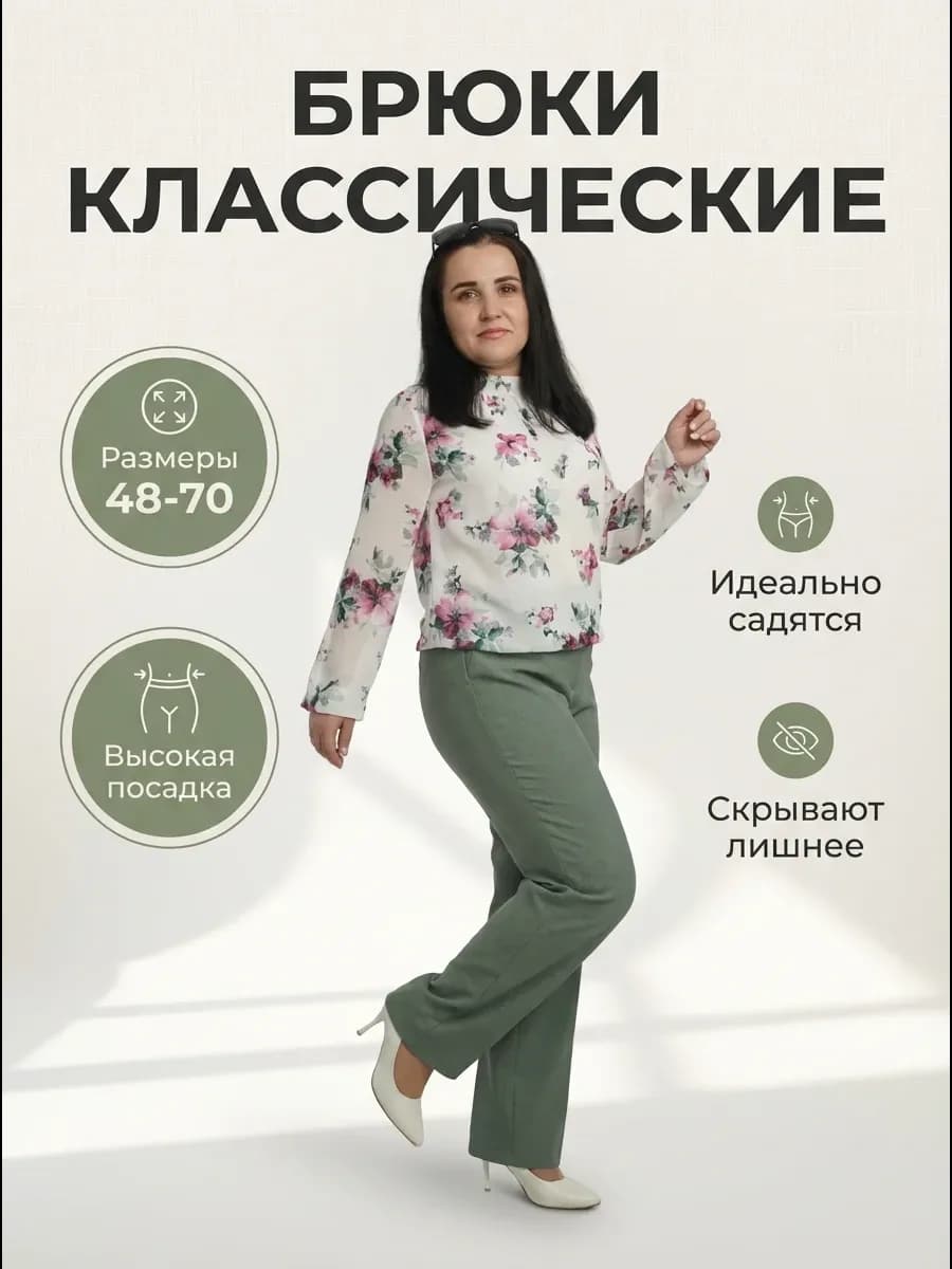 Брюки классические прямые на резинке с высокой посадкой