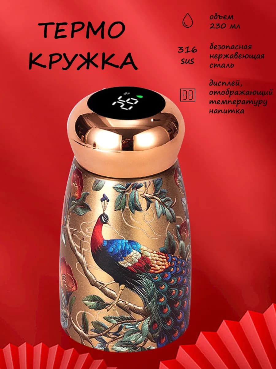 Термокружка