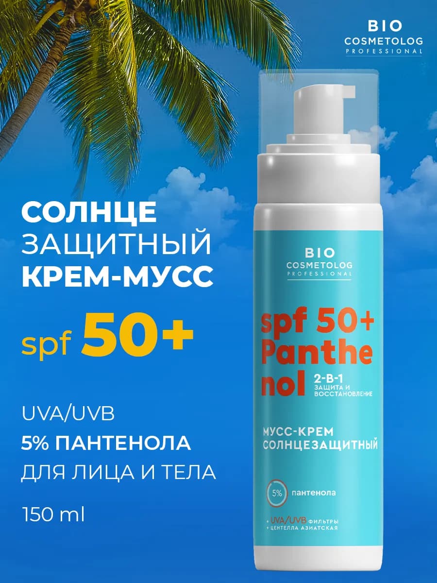 Мусс- крем солнцезащитный для лица и тела с пантенолом