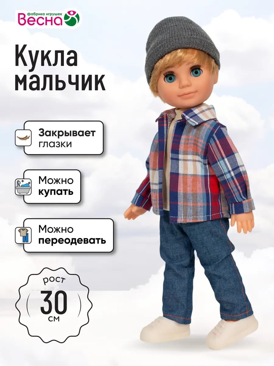 Кукла для девочки Мальчик Данил 2, 30 см
