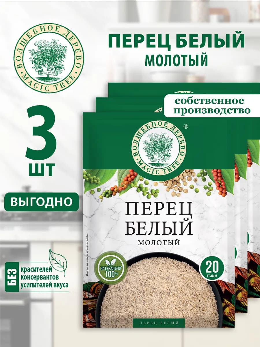 Перец белый молотый 3шт по 20г