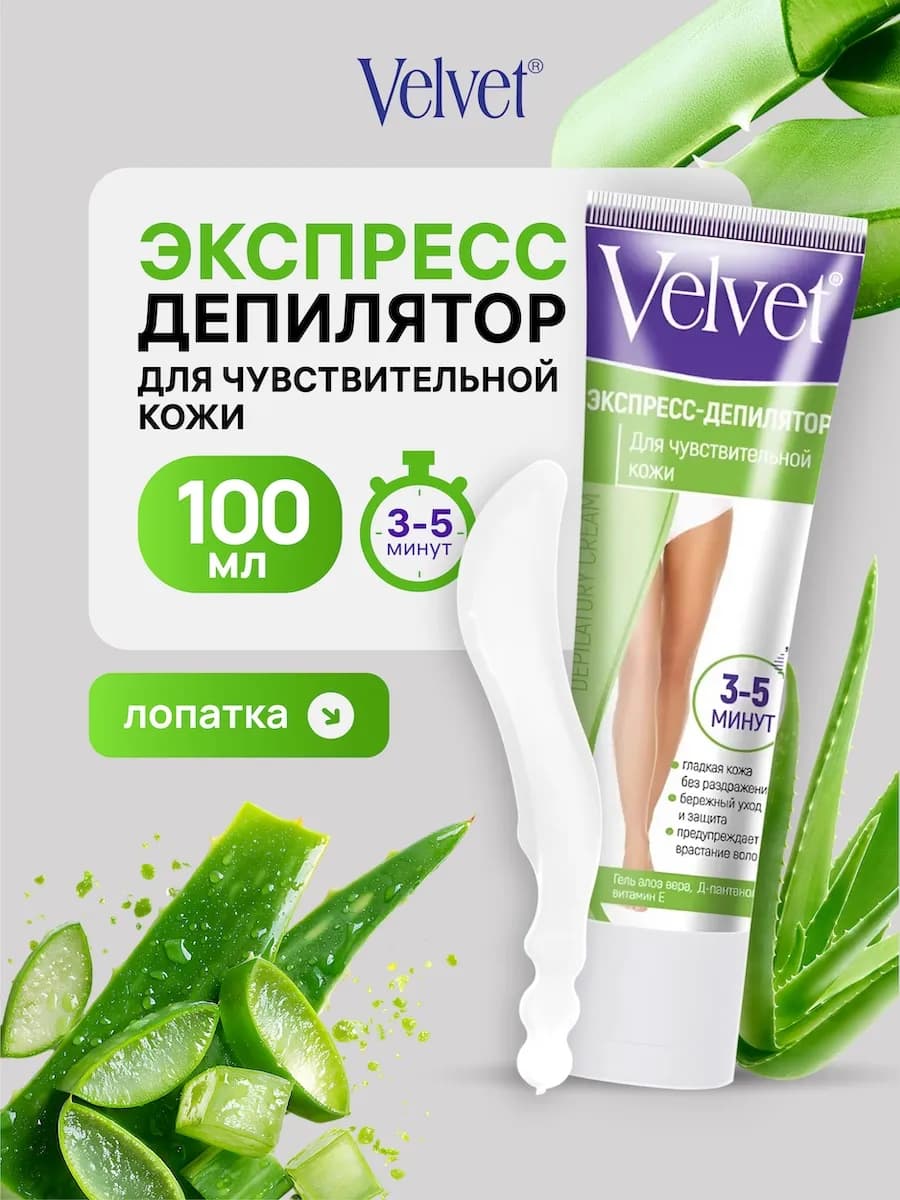 Экспресс - Депилятор для чувствительной кожи, 100 мл