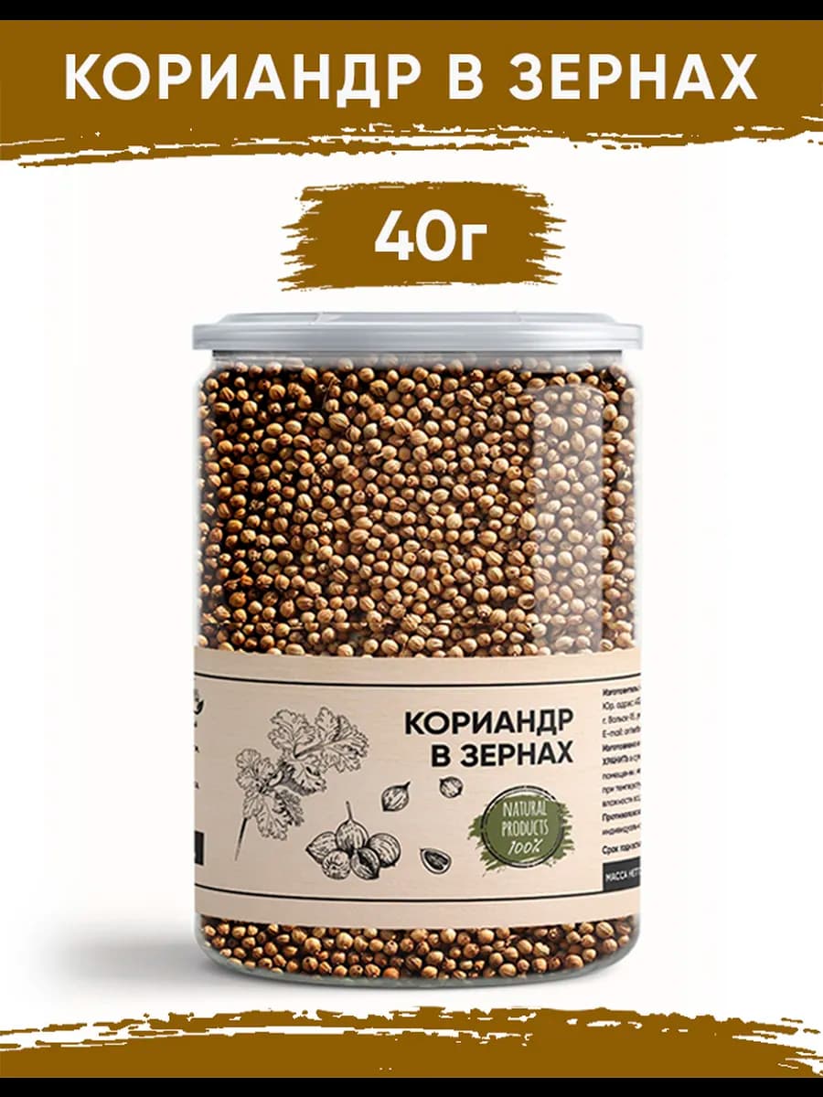 Кориандр в зернах 40гр