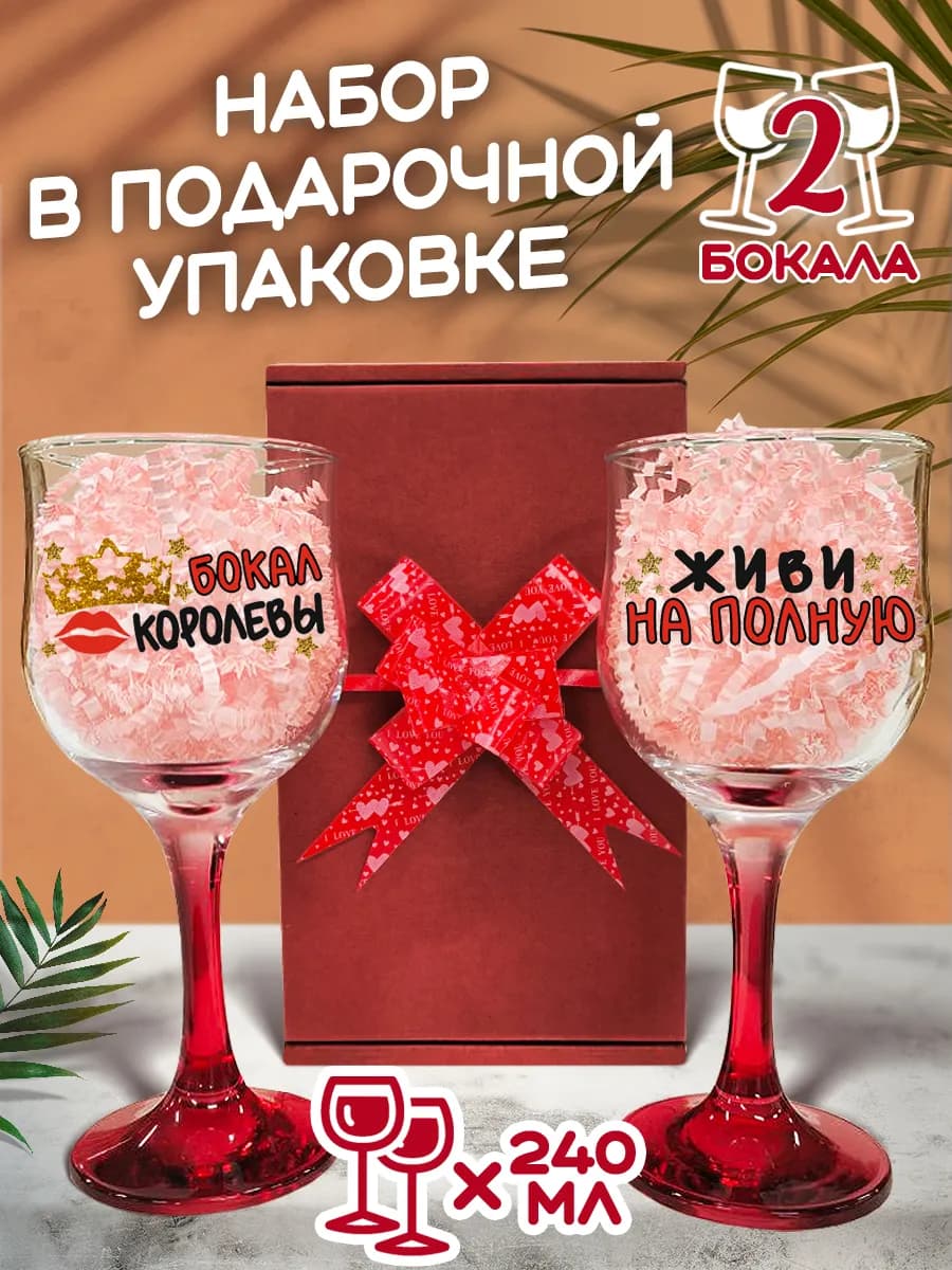 Фужеры подарок для девушки набор из 2шт