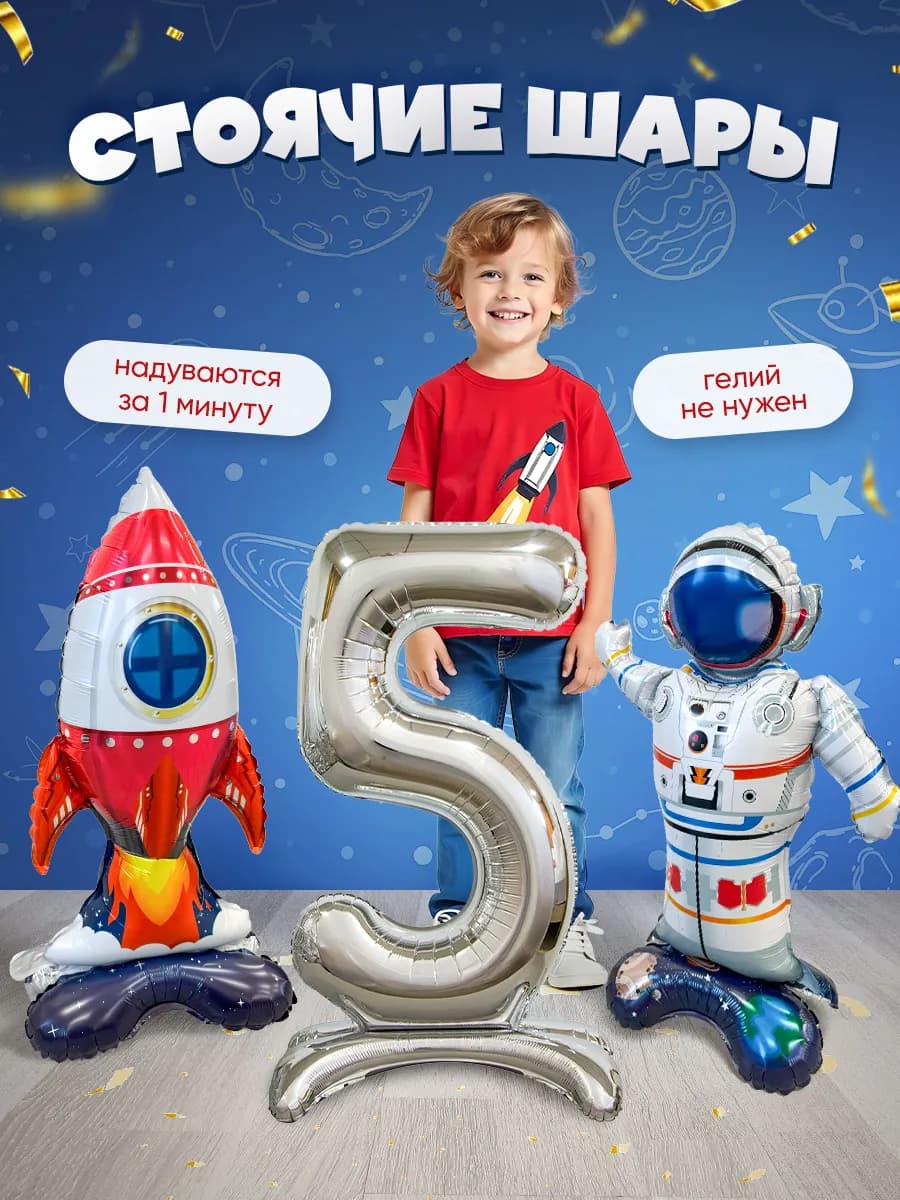 Шары космос цифра 5 лет