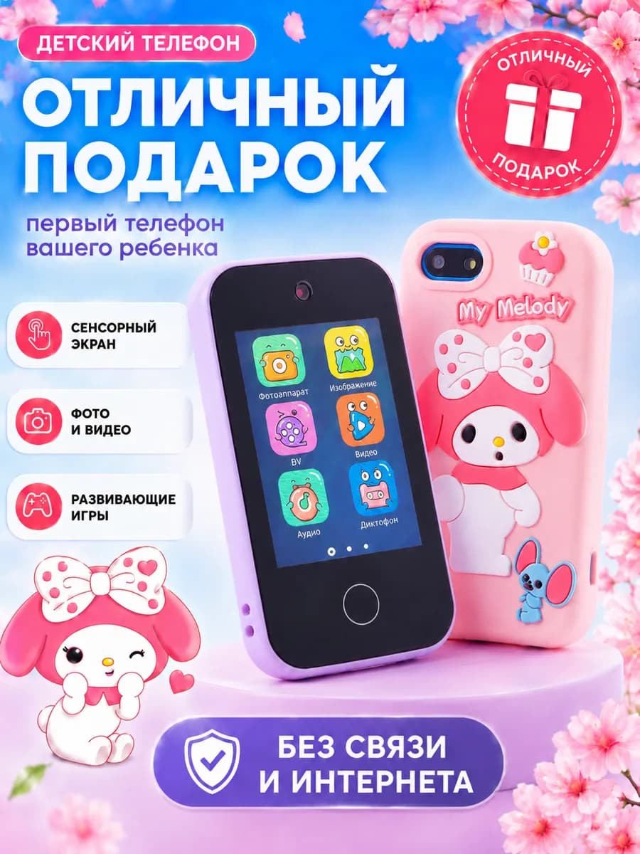 Музыкальный игрушечный смартфон с сенсорным экраном