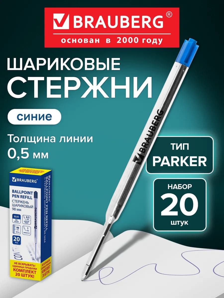 Стержни для шариковых ручек паркер синие 98 мм 20 шт Parker
