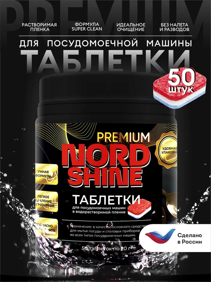 Таблетки для посудомоечной машины премиум 50 штук - фото 1