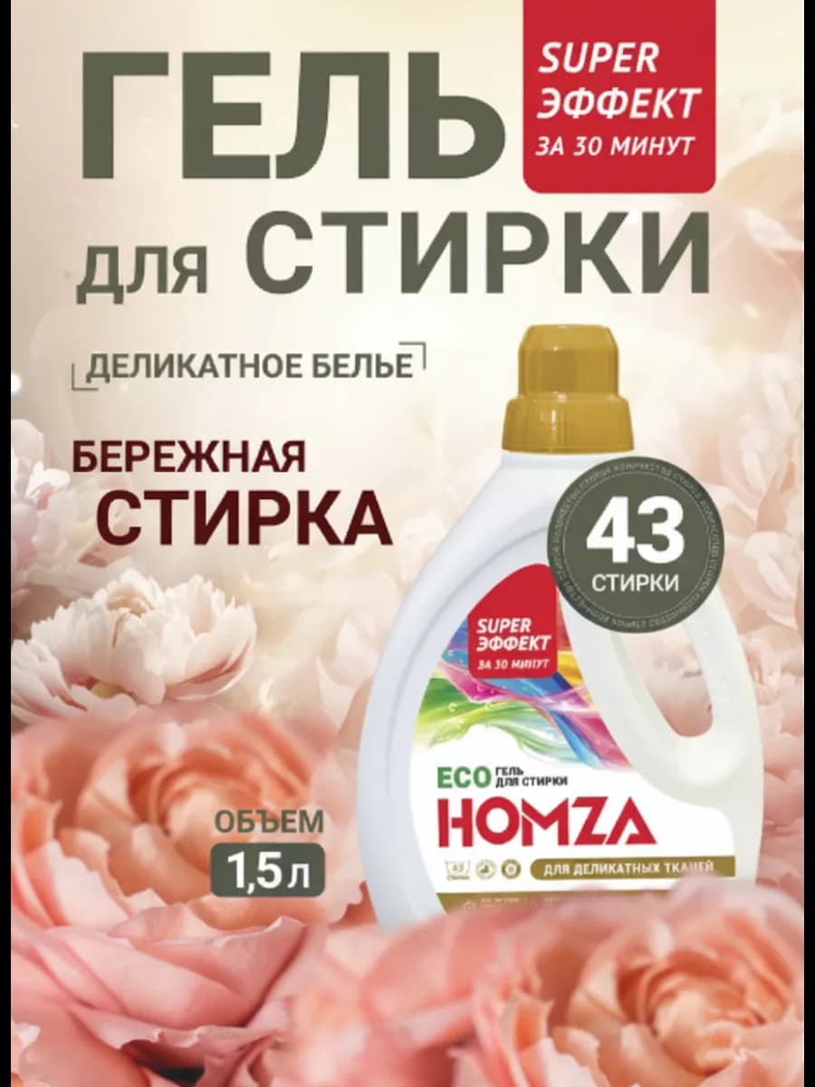 Гель для стирки Шерсти и шелка, парфюмированный 1.5 литров