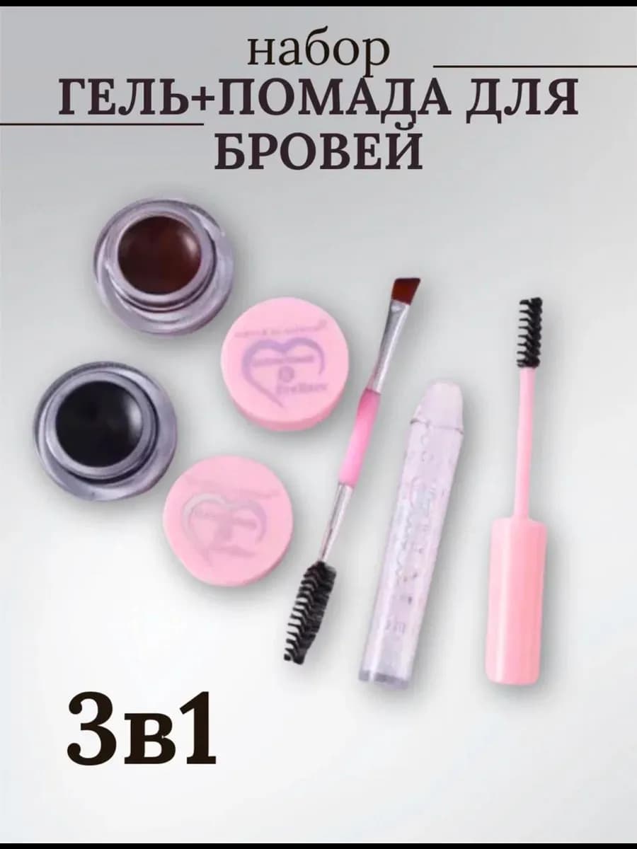 Набор 3в1 Гель+Помада для бровей