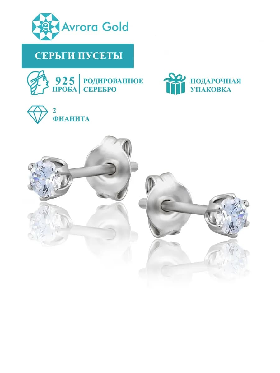 Серьги гвоздики серебряные 925 пробы
