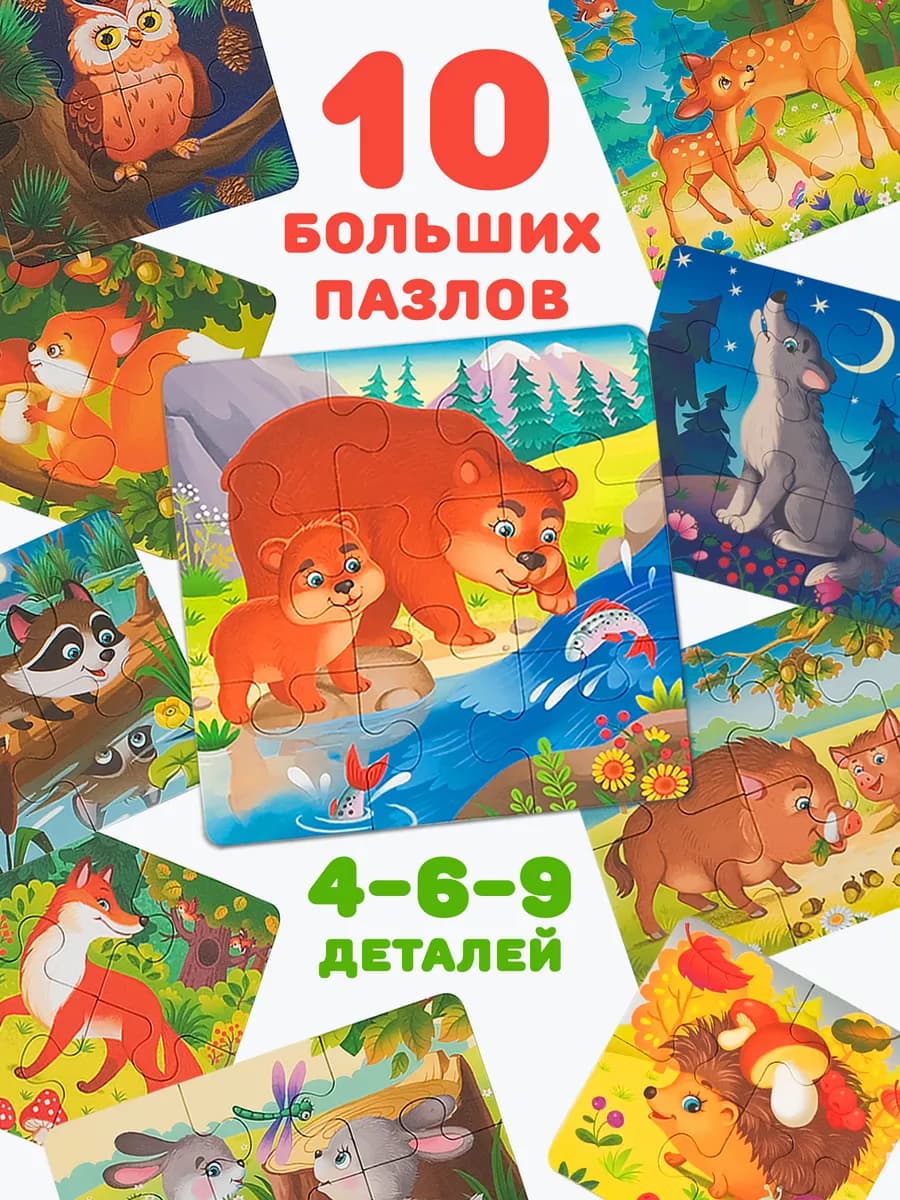 Бейби пазлы для малышей Животные, развивающие игры