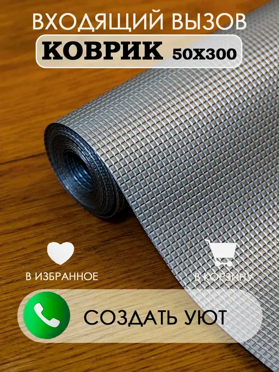 Коврик для кухонных ящиков в шкаф и холодильник силиконовый