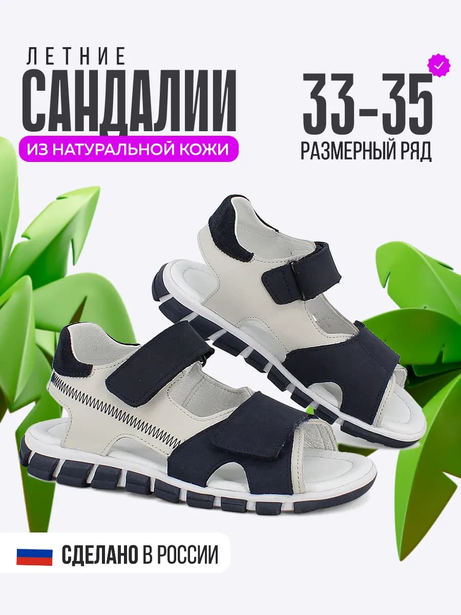 Сандалии