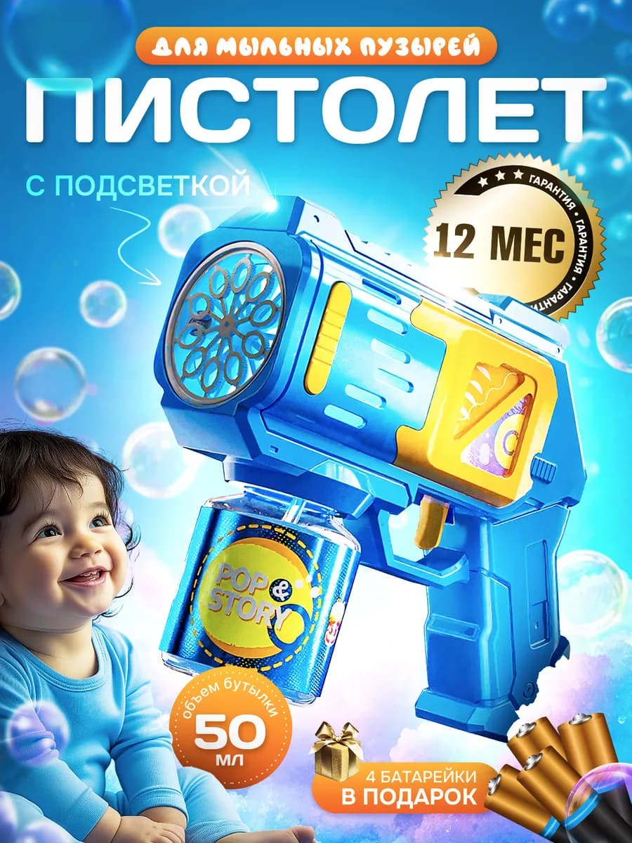 Мыльные пузыри пистолет