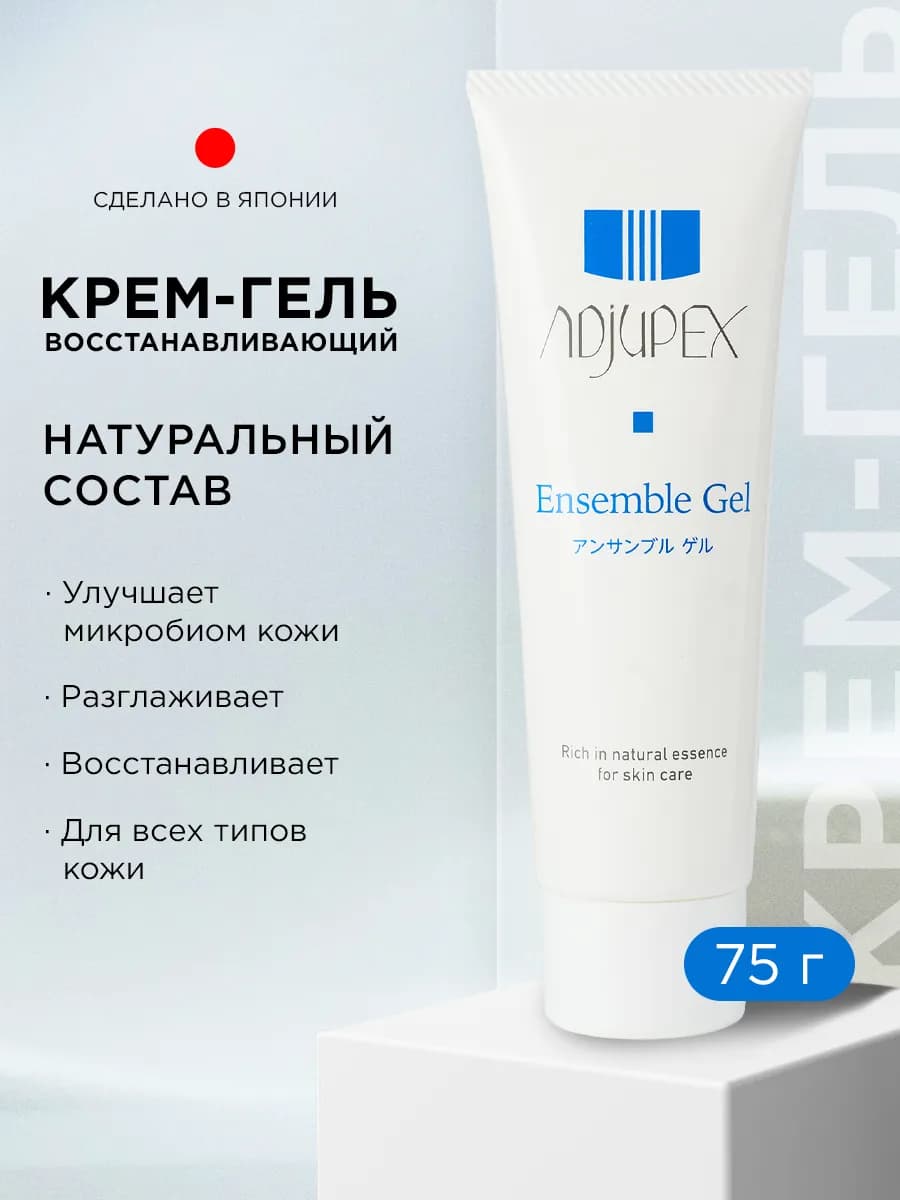 Крем для лица восстанавливающий Ensemble gel 75 мл