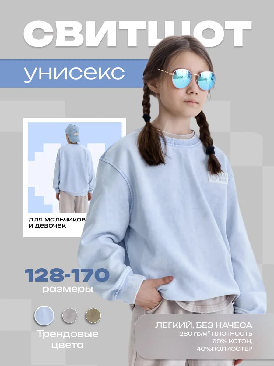 Свитшот легкий детский для подростка