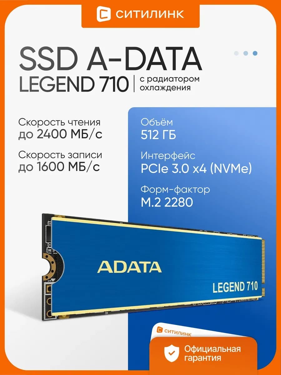 SSD накопитель 512ГБ A-DATA Legend 710 для ПК ноутбука