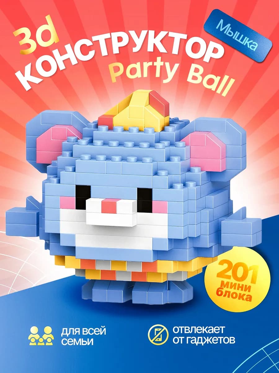 Конструктор Ball Party 3D микроблоки зверята