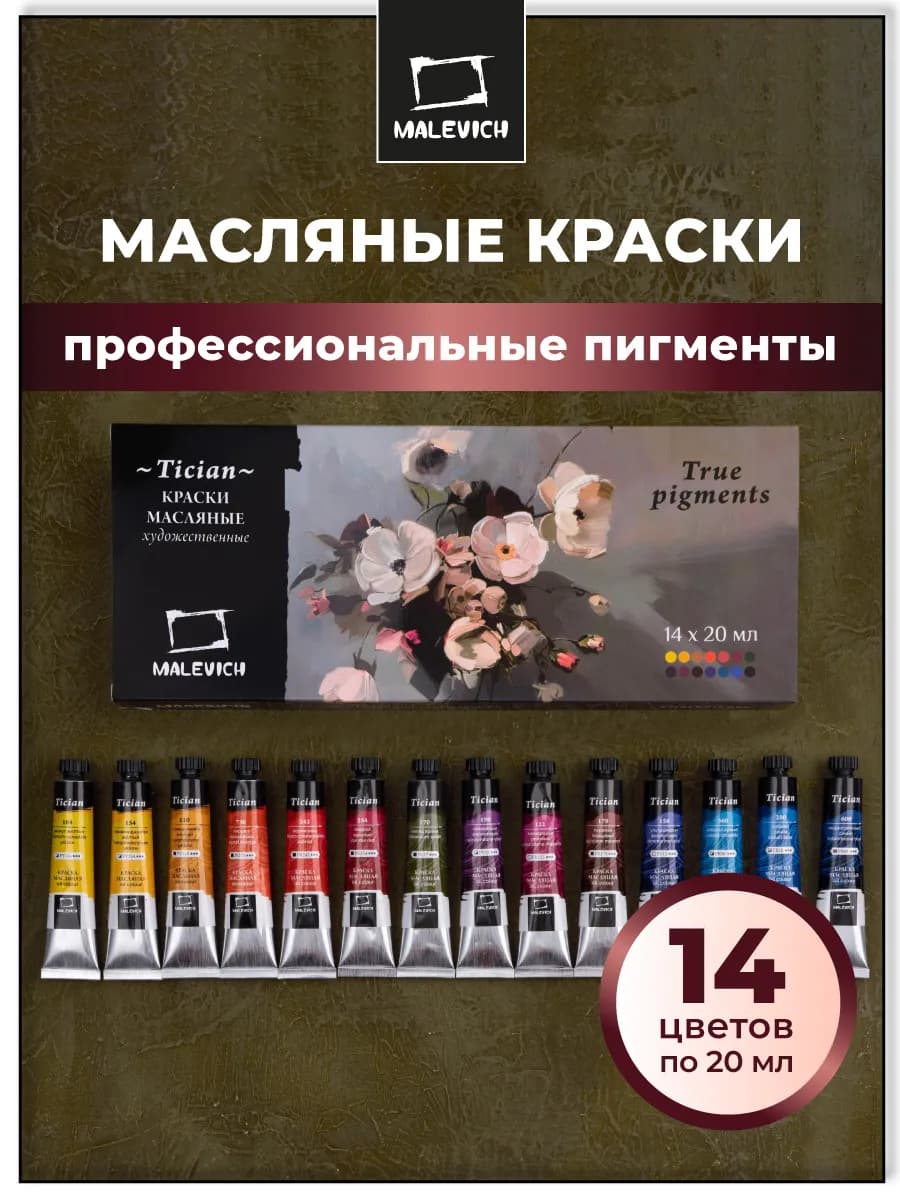 Масляные краски художественные набор 14 цветов по 20 мл