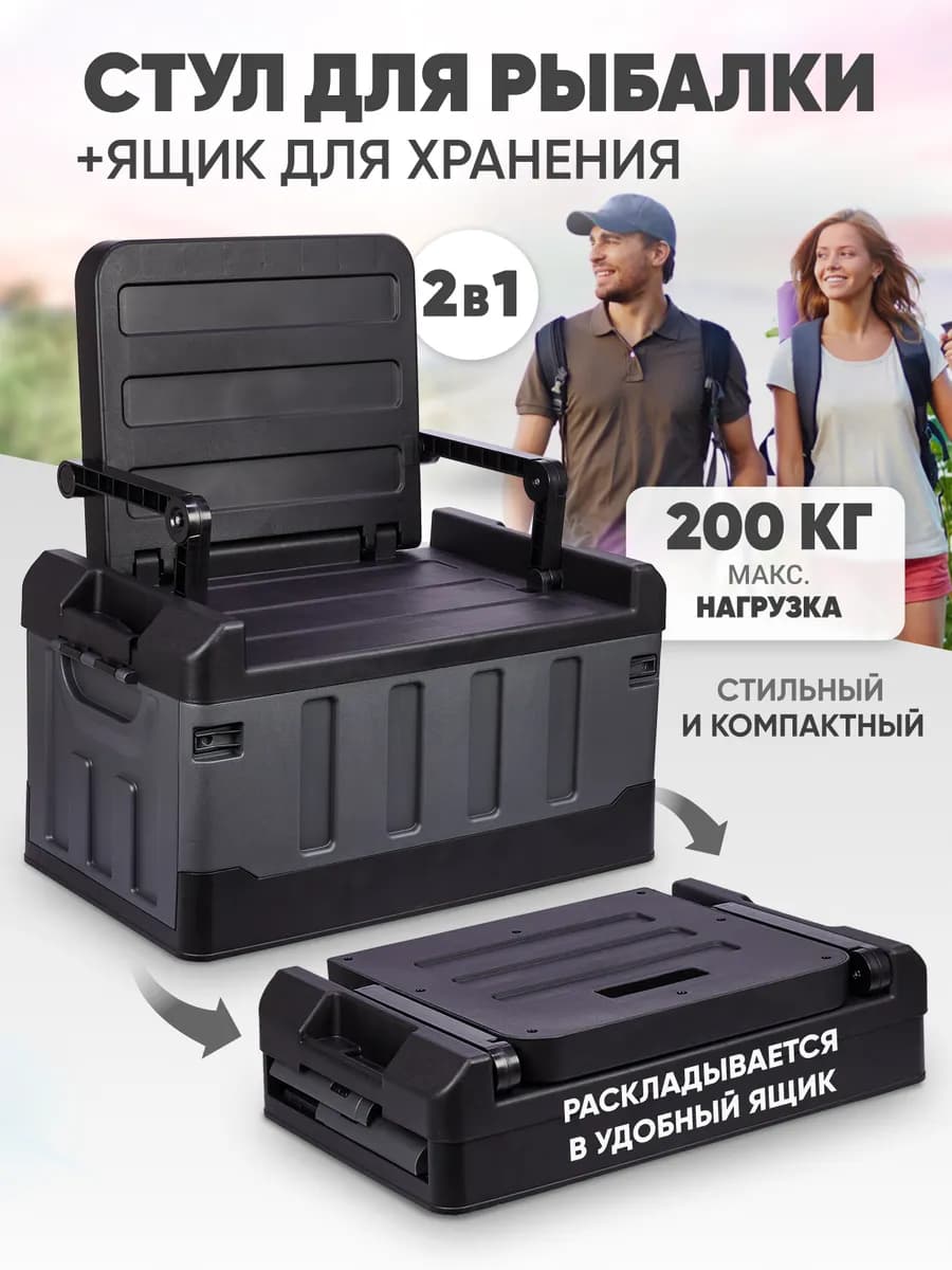 Ящик-стул туристический для кемпинга и рыбалки 2 в 1