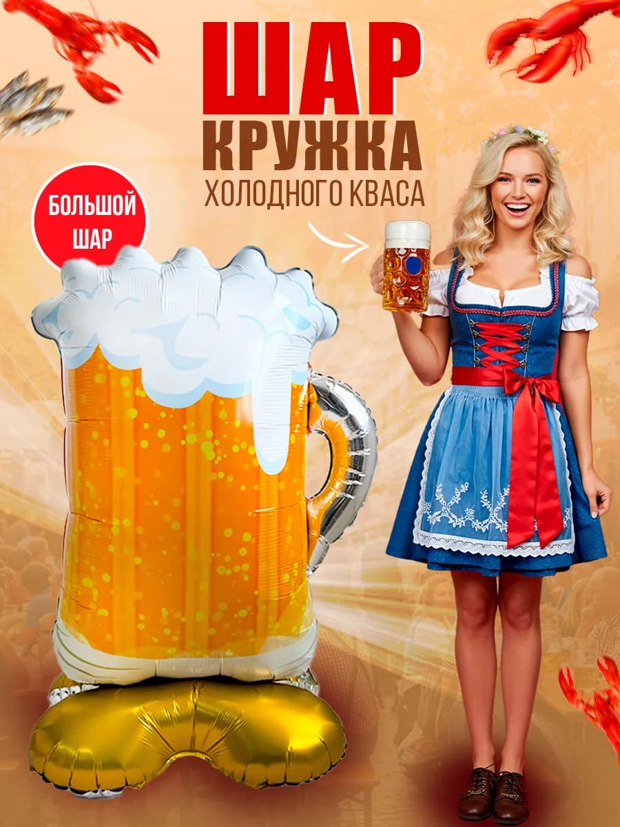 Шар на подставке Кружка Пива подарок мужчине