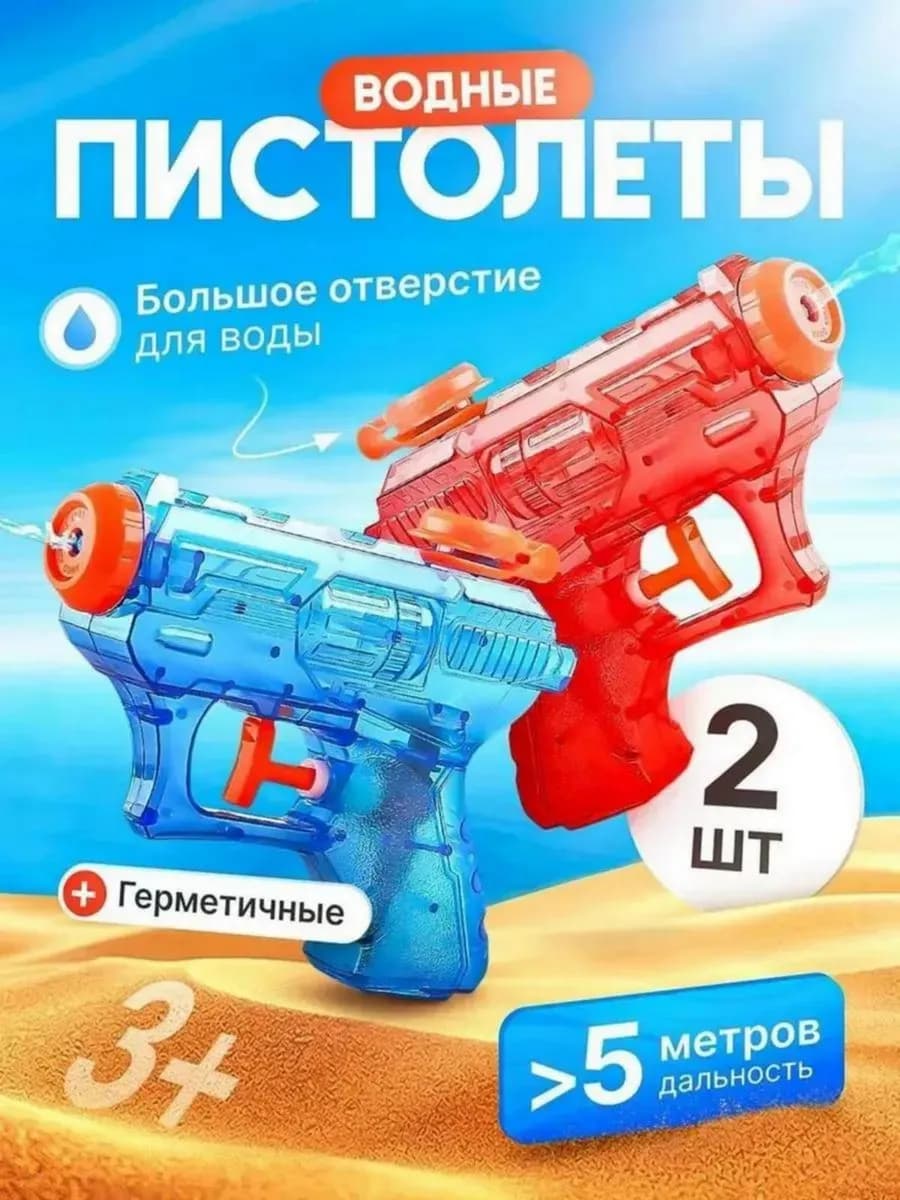 Водный пистолет Бластер для детей Пистолетик маленький