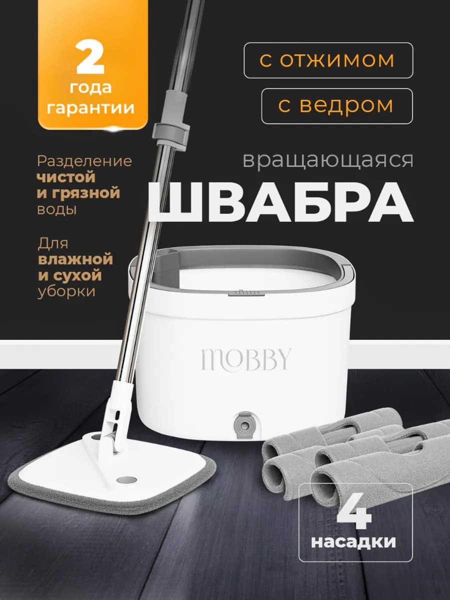 Умная швабра с отжимом и ведром круглая для пола