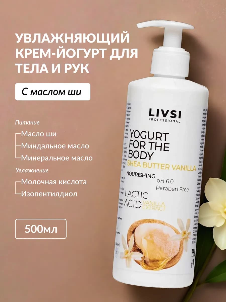 Крем для тела увлажняющий