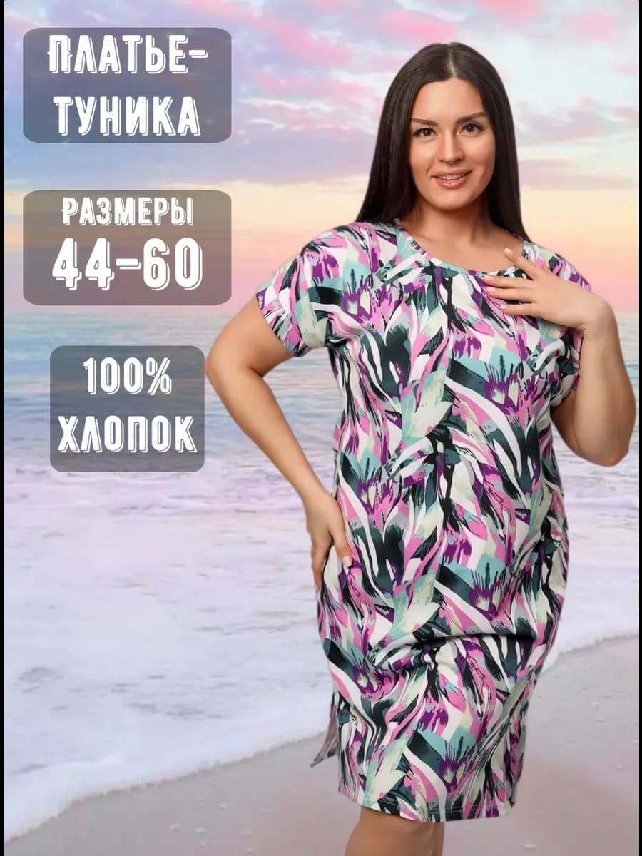 Туника летняя домашнее платье сарафан