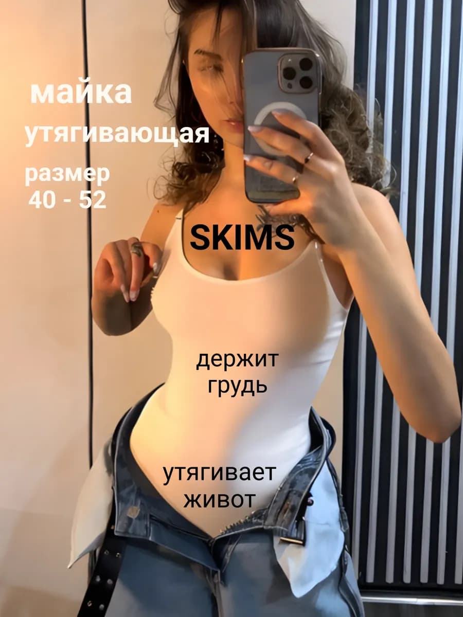 майка под пиджак утягивающая в стиле skims