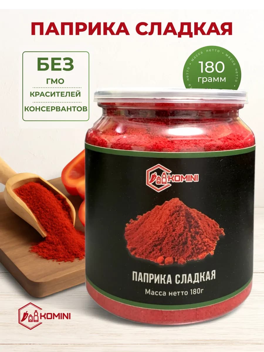 Паприка красная молотая сладкая перец 180 грамм