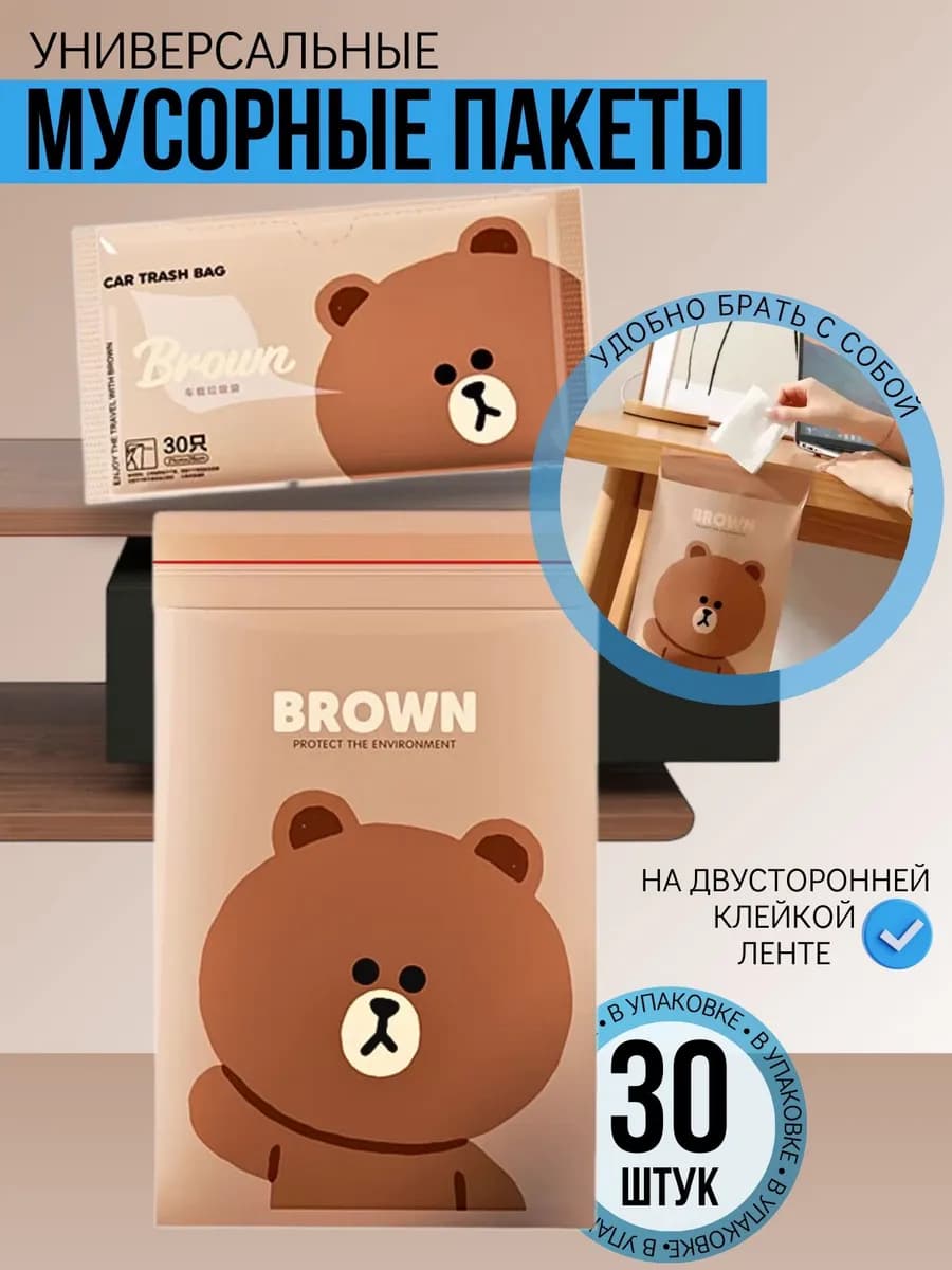 Пакеты для мусора на липкой ленте