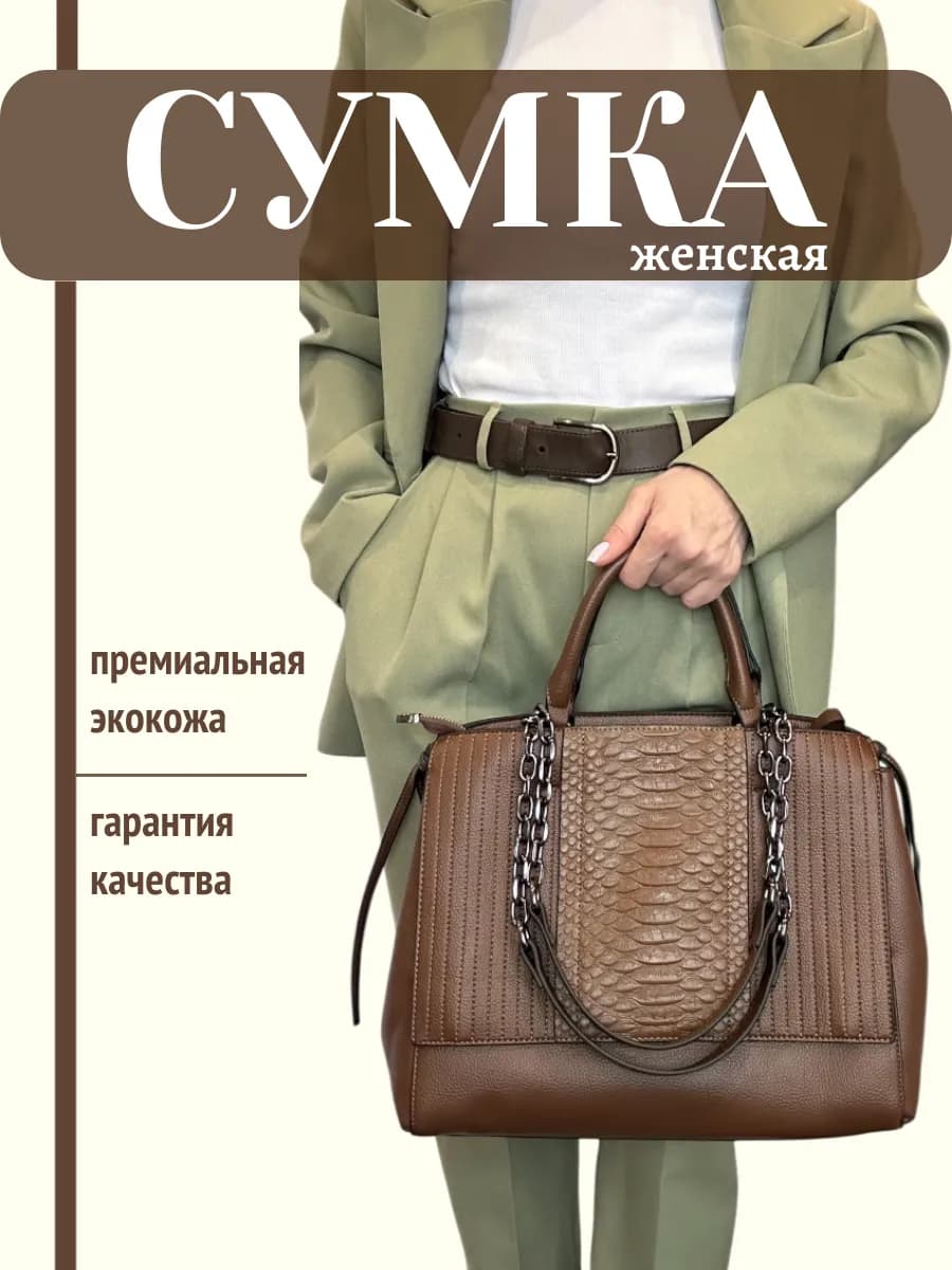 Сумка большая классическая на молнии через плечо