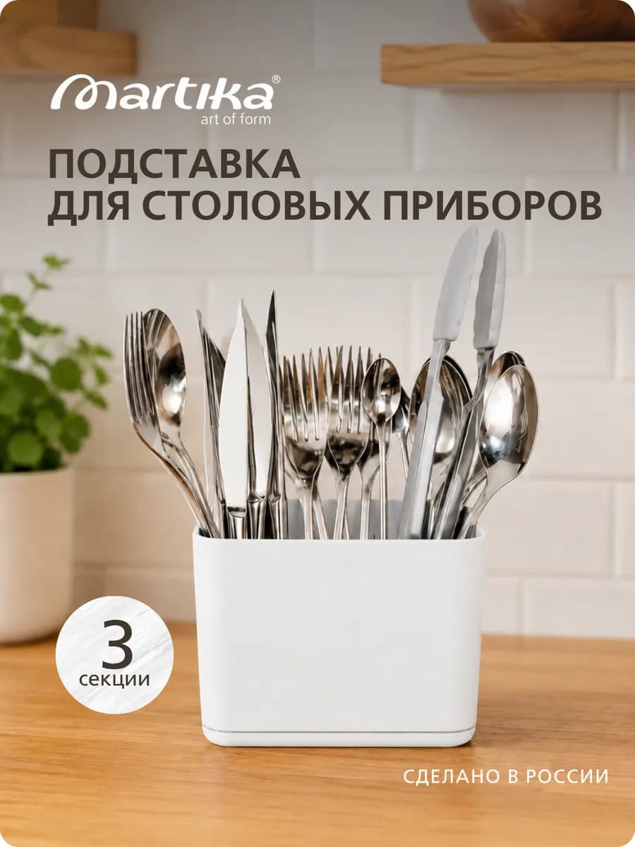 Подставка для столовых приборов сушилка настольная