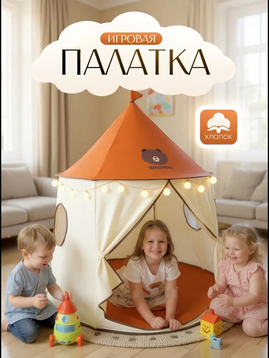 Палатка детская игровая домик для детей