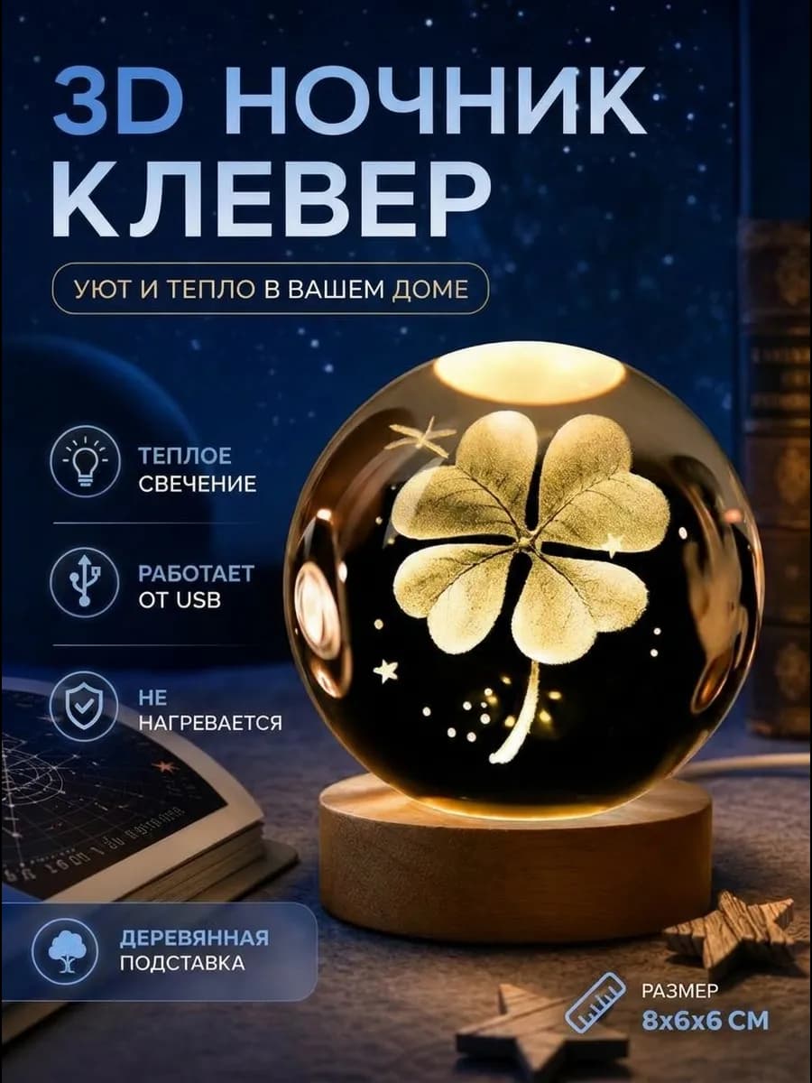 Ночник клевер Подарок без повода на удачу