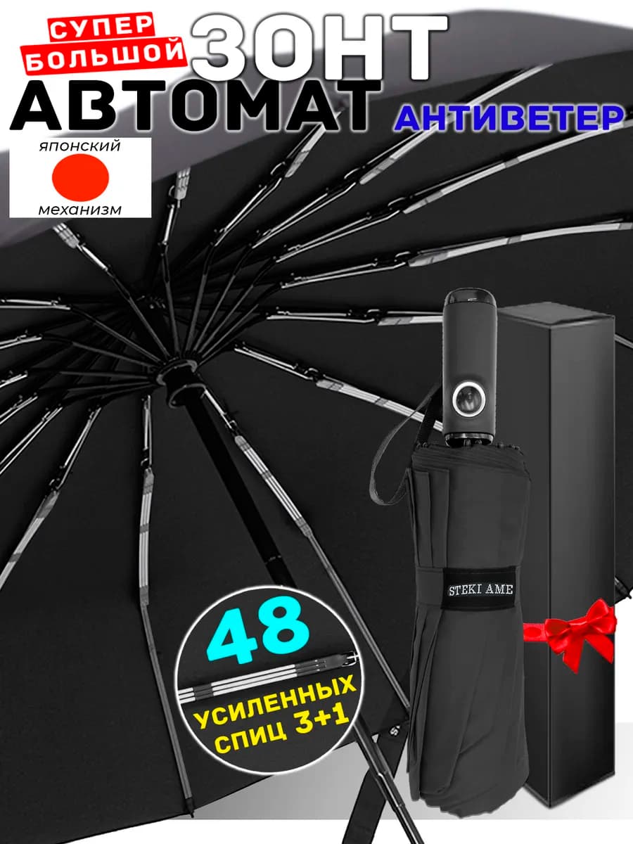 Зонт автомат антиветер усиленный 16 спиц - фото 1