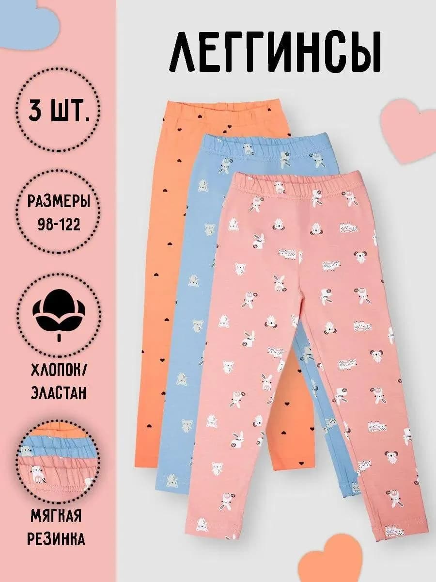 Лосины для девочки набор 3 штуки