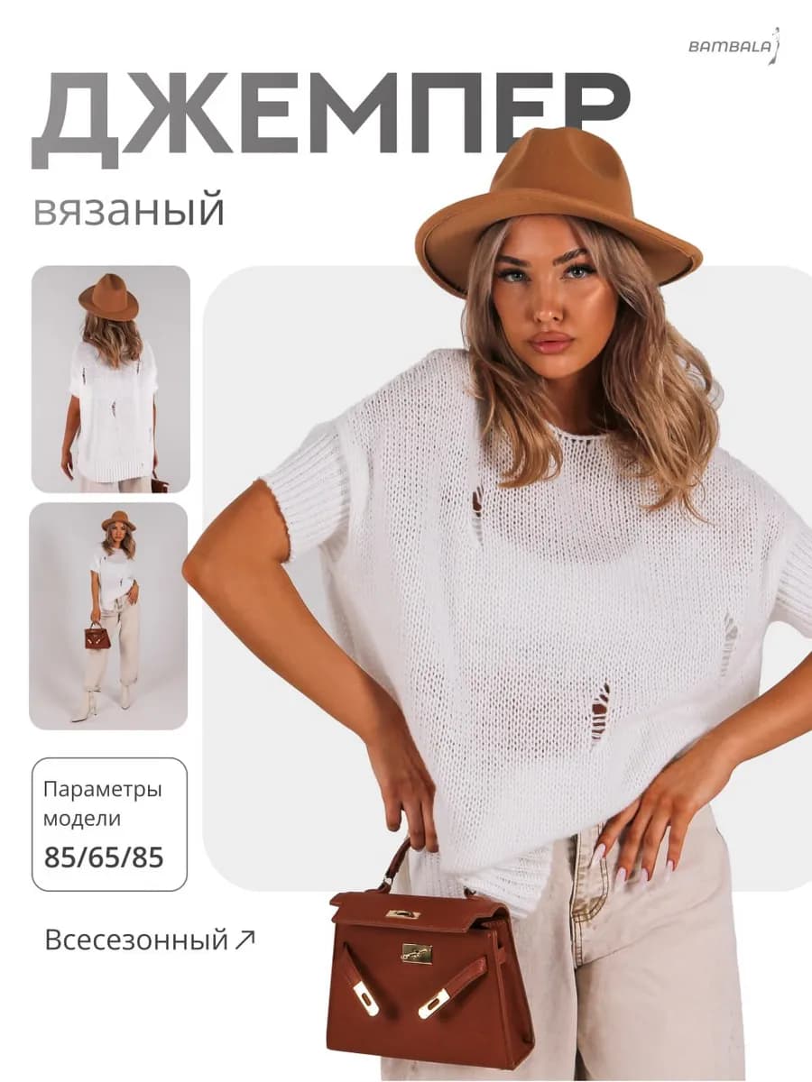 Джемпер оверсайз