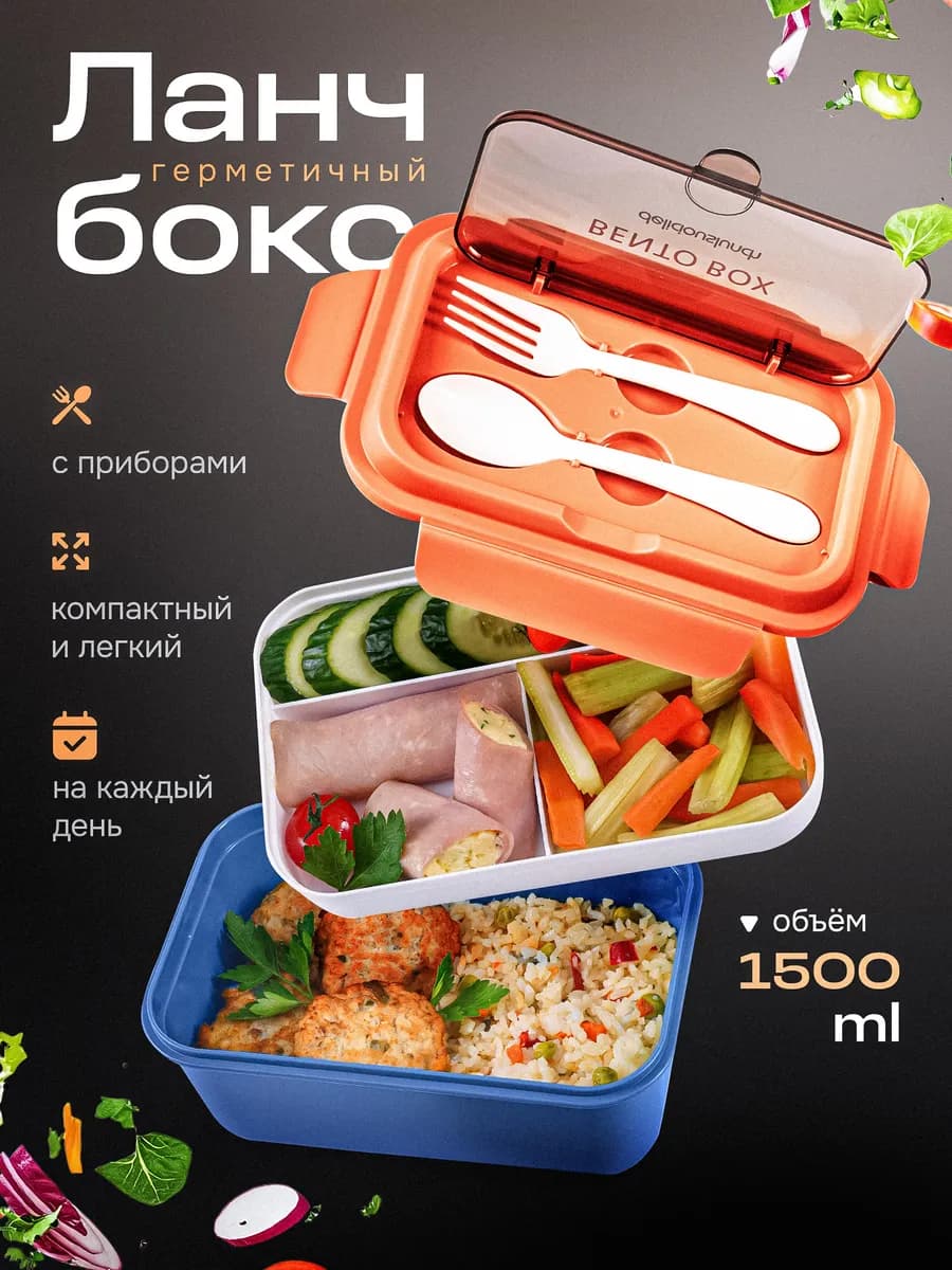Ланч бокс для еды с отделениями двухуровневый с приборами