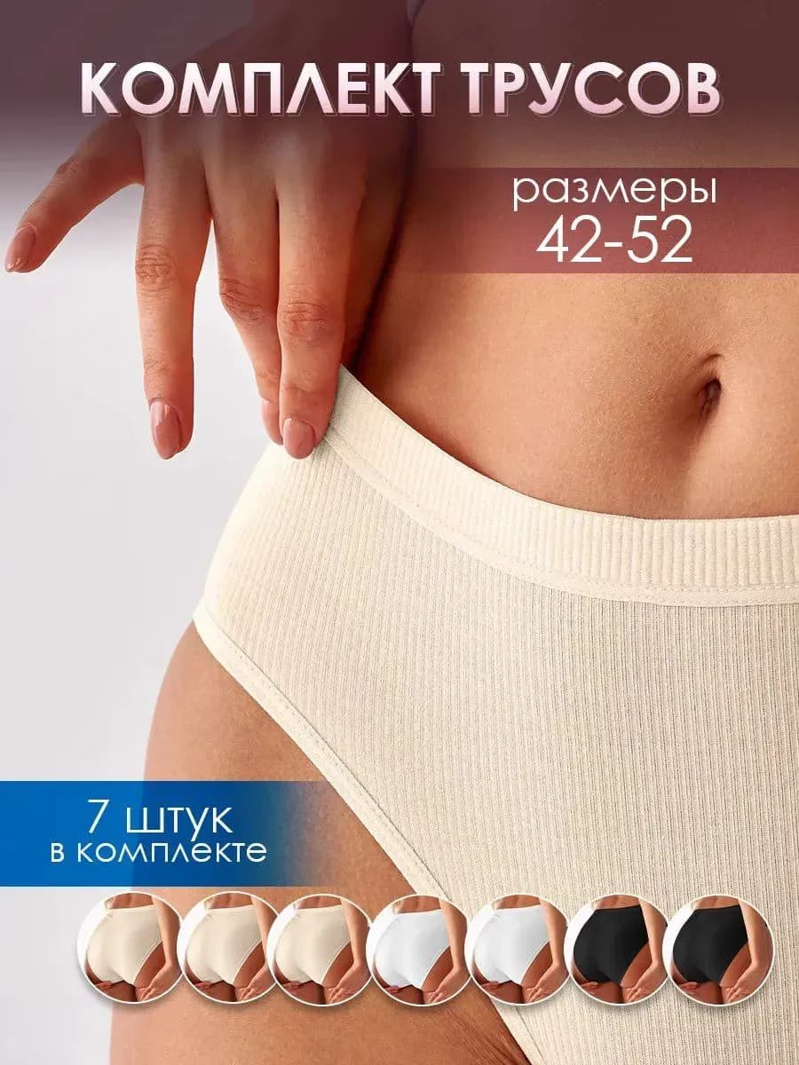 Трусы женские набор хлопок рубчик