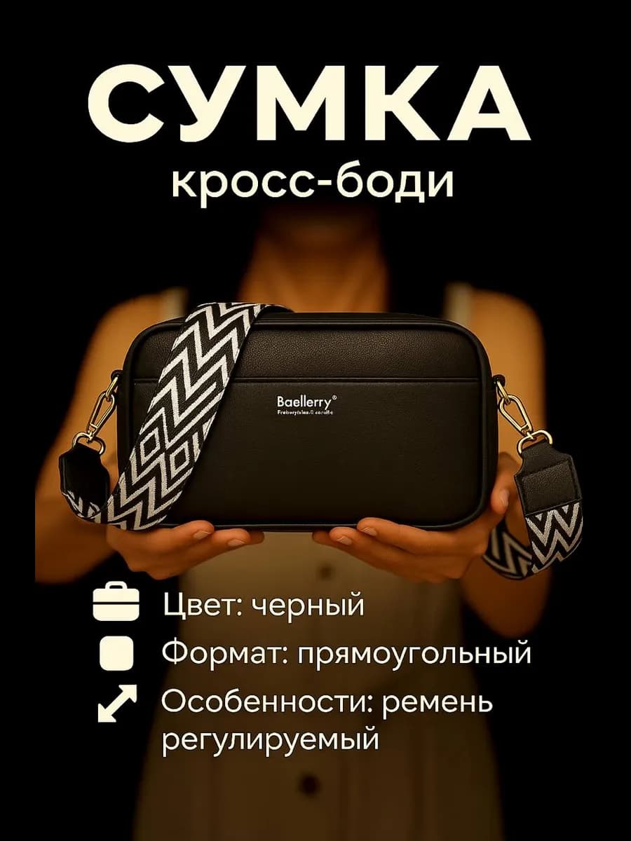 Женская сумка кросс-боди