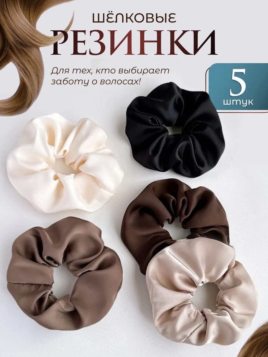 Резинки для волос шелковые в подарочной наборе