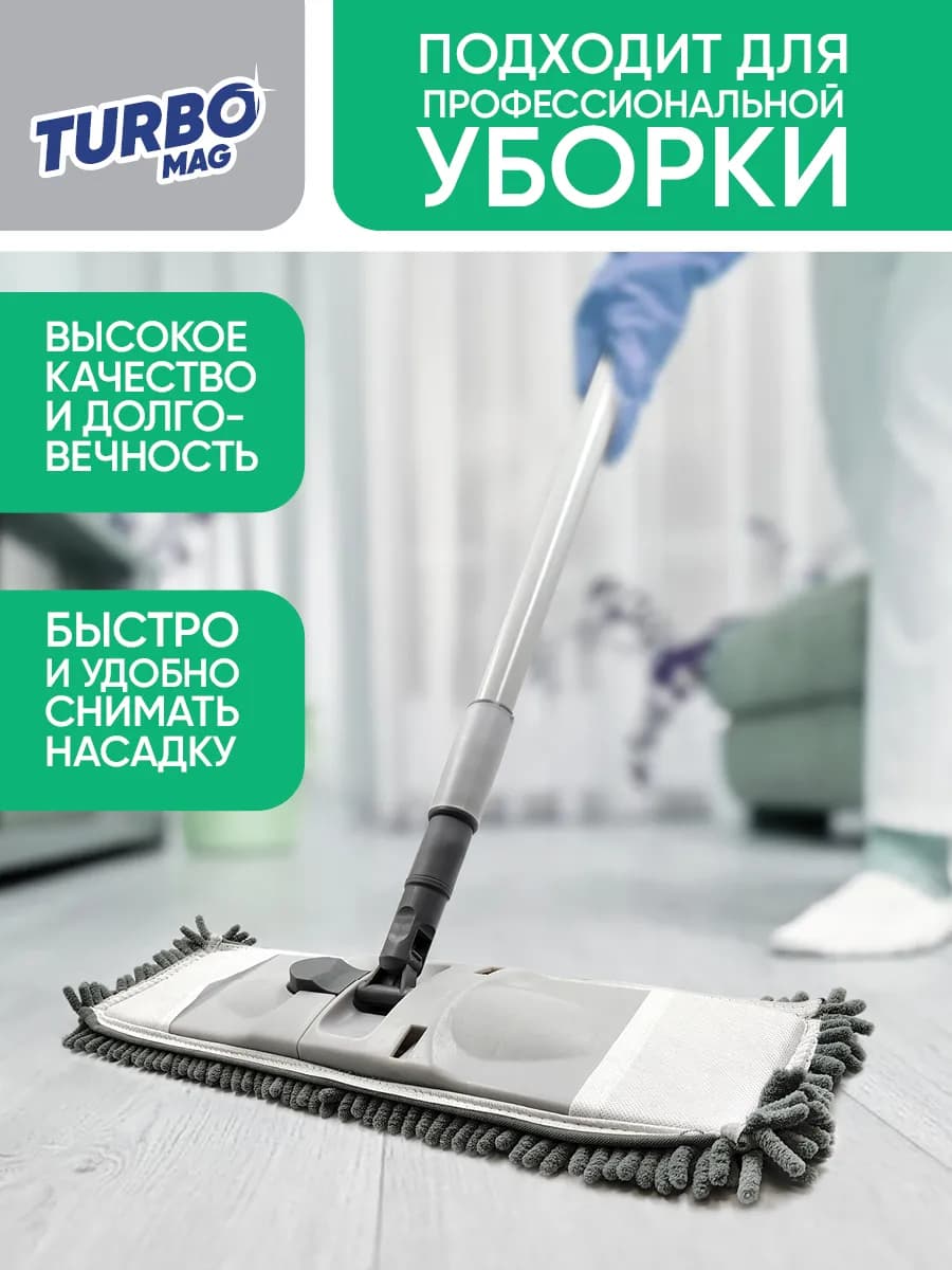 Швабра с телескопической ручкой + 2 насадки