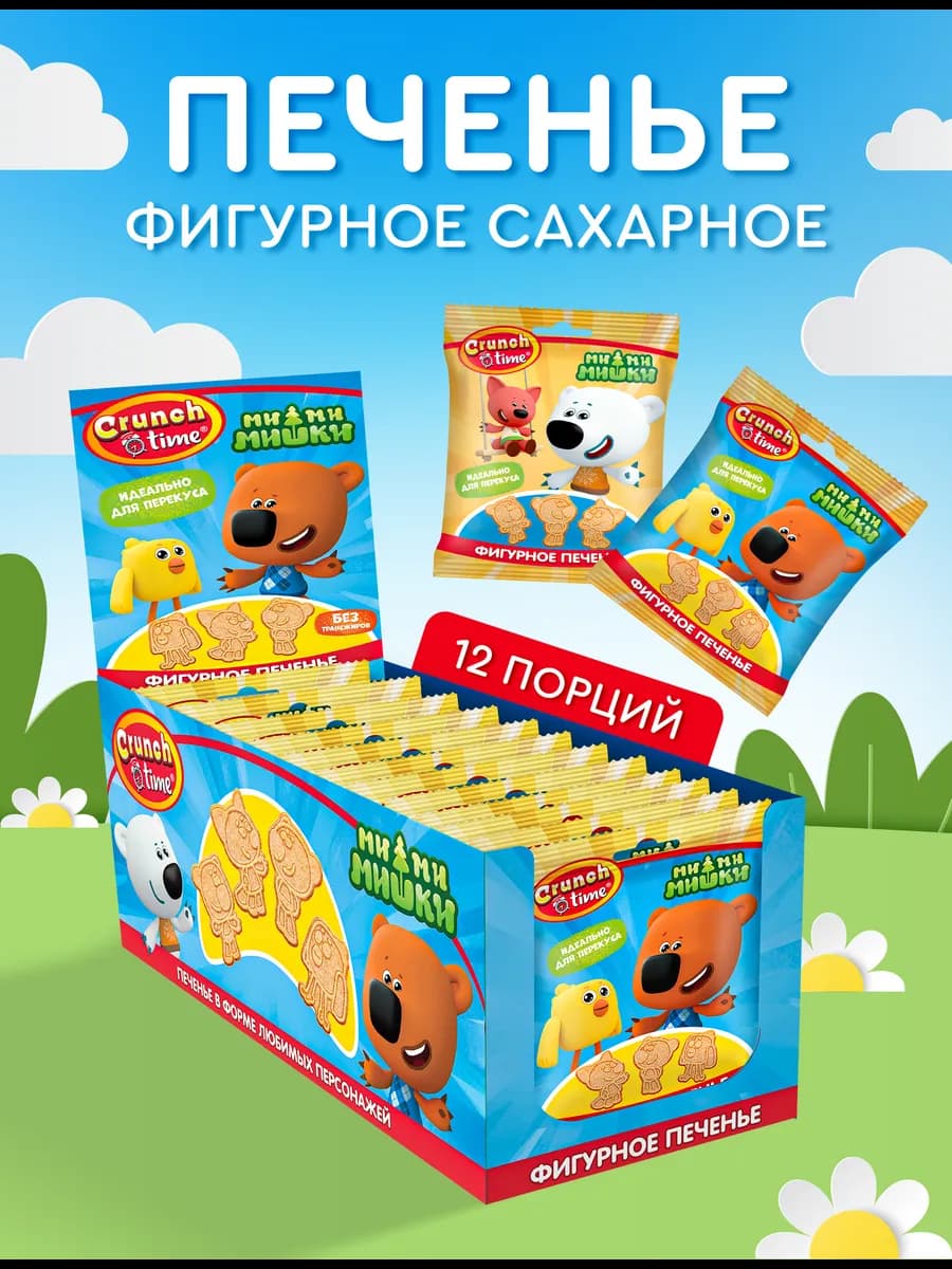Печенье фигурное Crunch Time МИ-МИ-МИШКИ, 20 г*12шт