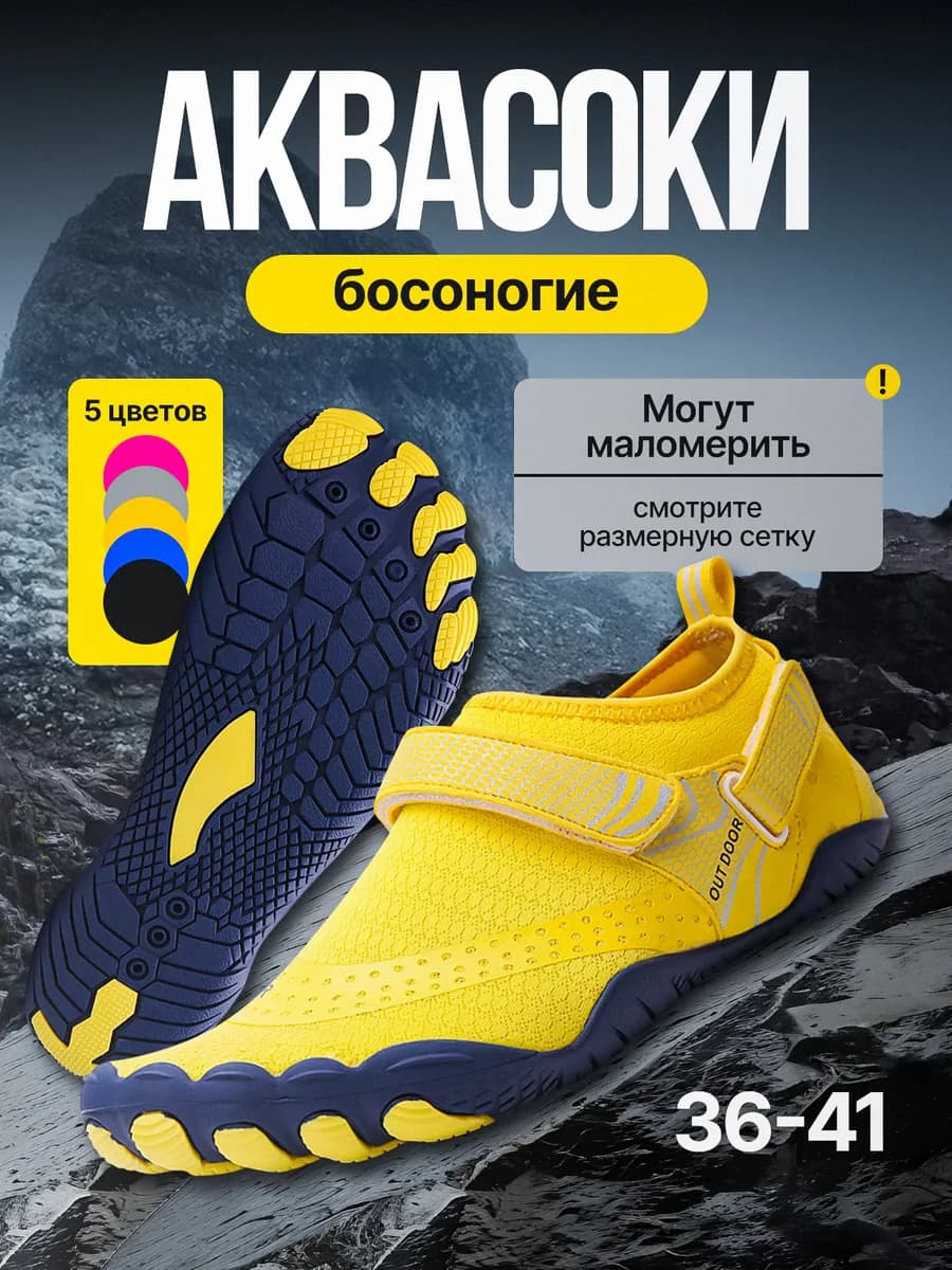 Аквасоки для моря и бассейна резиновые босоногие