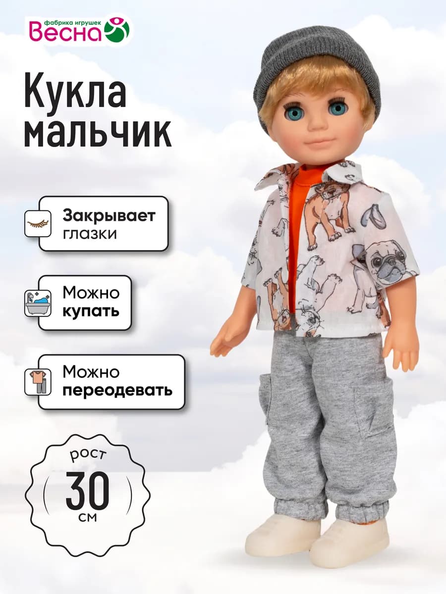 Кукла для девочки Мальчик Данил 1, 30 см