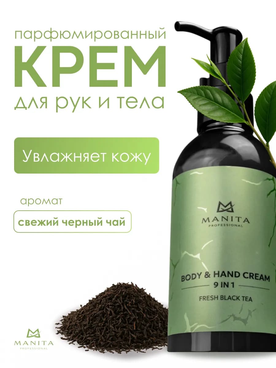 Крем для тела парфюмированный