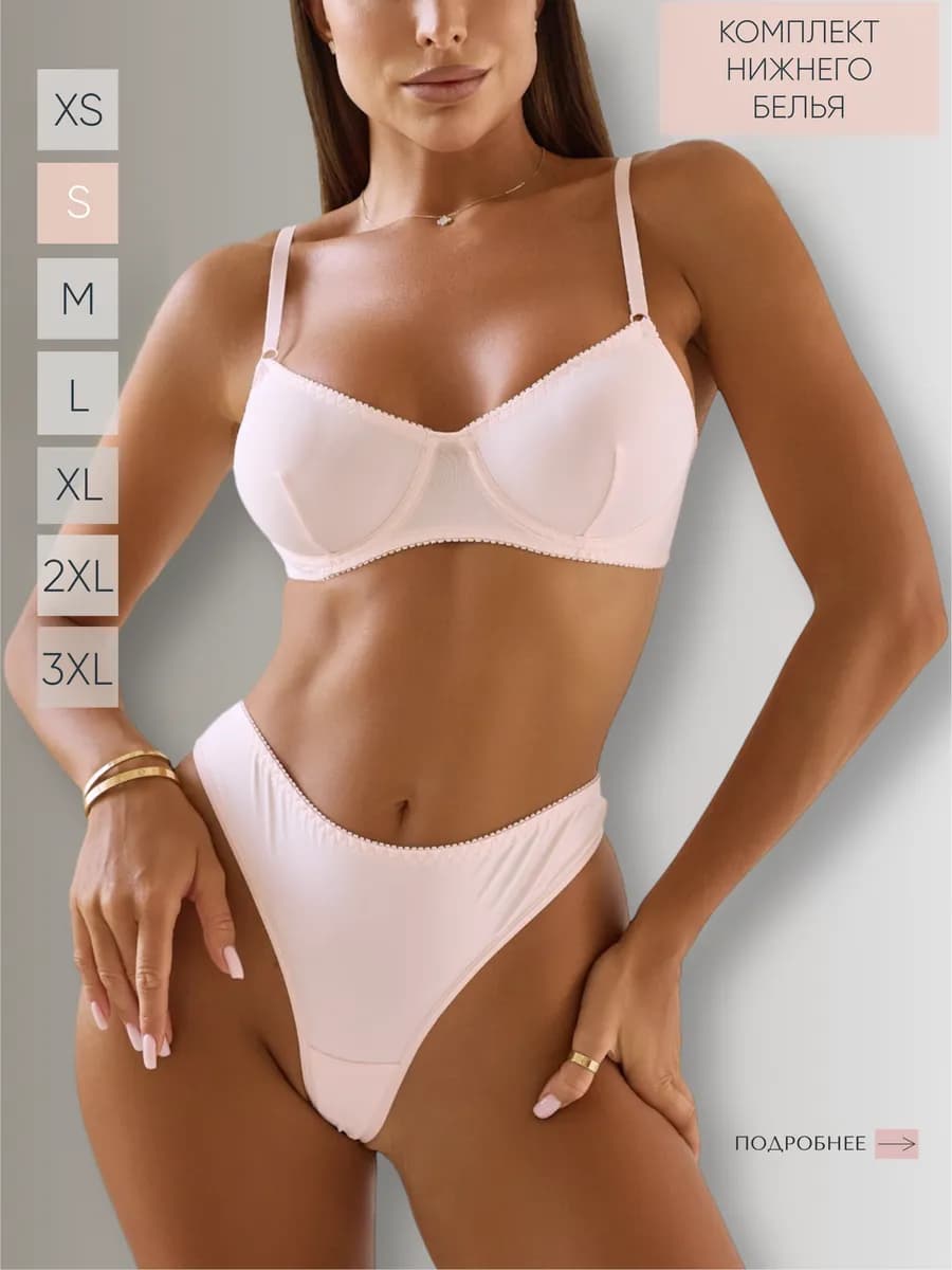 Комплект нижнего белья с трусами стрингами и бюстгальтером